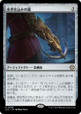 【JPN】《小手仕込みの錨/Arm-Mounted Anchor》[LCC]