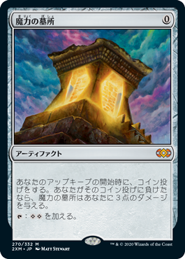 【JPN】《魔力の墓所/Mana Crypt》[2XM]