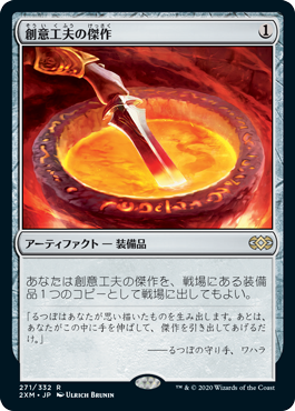 【JPN】《創意工夫の傑作/Masterwork of Ingenuity》[2XM]