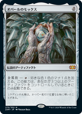 【JPN】《オパールのモックス/Mox Opal》[2XM]