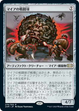 【JPN】《マイアの戦闘球/Myr Battlesphere》[2XM]