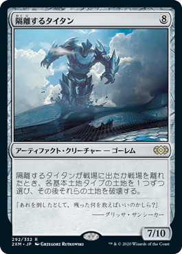 【JPN】《隔離するタイタン/Sundering Titan》[2XM]