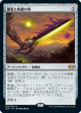 【JPN】《饗宴と飢餓の剣/Sword of Feast and Famine》[2XM]