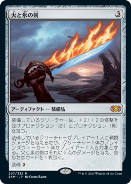 【JPN】《火と氷の剣/Sword of Fire and Ice》[2XM]
