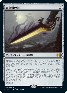 【JPN】《光と影の剣/Sword of Light and Shadow》[2XM]