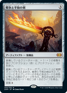 【JPN】《戦争と平和の剣/Sword of War and Peace》[2XM]
