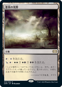【JPN】《悪臭の荒野/Fetid Heath》[2XM]