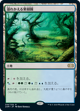 【JPN】《溢れかえる果樹園/Flooded Grove》[2XM]