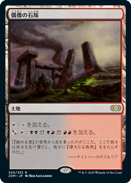 【JPN】《偶像の石塚/Graven Cairns》[2XM]