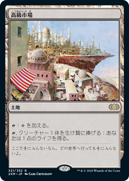 【JPN】《高級市場/High Market》[2XM]