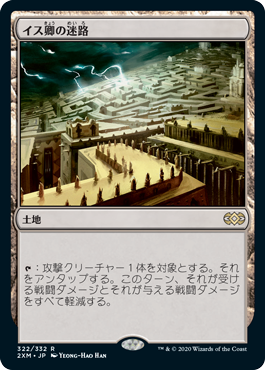 【JPN】《イス卿の迷路/Maze of Ith》[2XM]