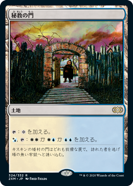 【JPN】《秘教の門/Mystic Gate》[2XM]