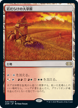 【JPN】《岩だらけの大草原/Rugged Prairie》[2XM]