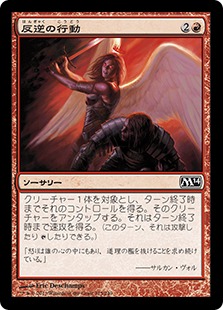 【JPN】【Foil】《反逆の行動/Act of Treason》[M14]