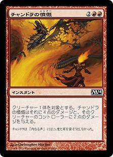 【JPN】【Foil】《チャンドラの憤慨/Chandra's Outrage》[M14]