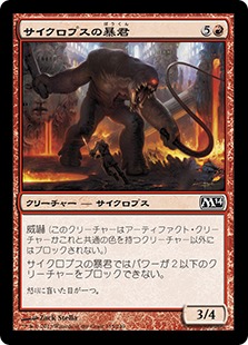 【JPN】【Foil】《サイクロプスの暴君/Cyclops Tyrant》[M14]