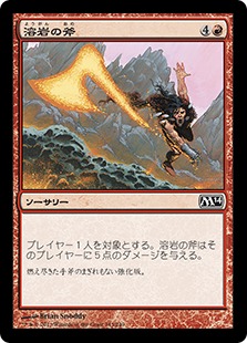 【JPN】【Foil】《溶岩の斧/Lava Axe》[M14]
