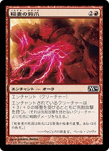 【JPN】【Foil】《稲妻の鉤爪/Lightning Talons》[M14]