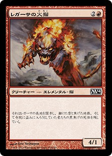 【JPN】【Foil】《レガーサの火猫/Regathan Firecat》[M14]