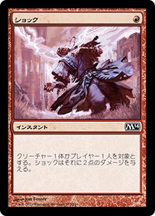 【JPN】【Foil】《ショック/Shock》[M14]
