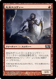 【JPN】【Foil】《先制スリヴァー/Striking Sliver》[M14]