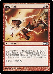 【JPN】【Foil】《雷の一撃/Thunder Strike》[M14]