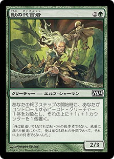 【JPN】【Foil】《獣の代言者/Advocate of the Beast》[M14]