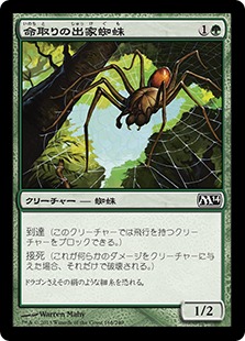 【JPN】【Foil】《命取りの出家蜘蛛/Deadly Recluse》[M14]