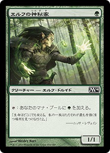 【JPN】《エルフの神秘家/Elvish Mystic》[M14]