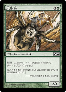 【JPN】《大蜘蛛/Giant Spider》[M14]