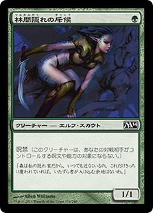 【JPN】《林間隠れの斥候/Gladecover Scout》[M14]