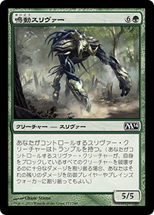 【JPN】《鳴動スリヴァー/Groundshaker Sliver》[M14]