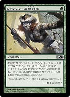 【JPN】【Foil】《レインジャーの悪知恵/Ranger's Guile》[M14]