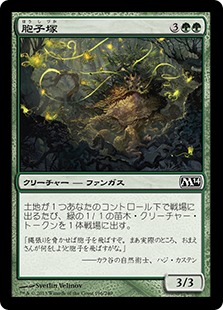 【JPN】【Foil】《胞子塚/Sporemound》[M14]