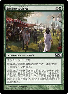 【JPN】【Foil】《新緑の安息所/Verdant Haven》[M14]