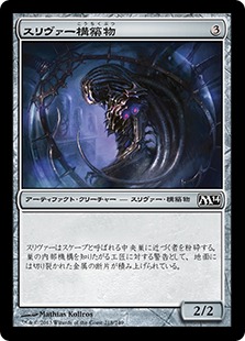 【JPN】【Foil】《スリヴァー構築物/Sliver Construct》[M14]
