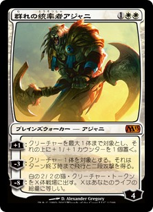 【JPN】【Foil】《群れの統率者アジャニ/Ajani, Caller of the Pride》[M13]