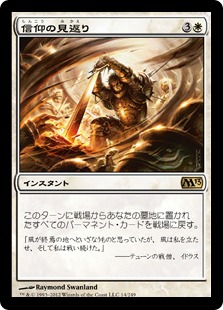 【JPN】【Foil】《信仰の見返り/Faith's Reward》[M13]