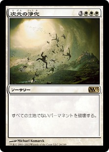 【JPN】【Foil】《次元の浄化/Planar Cleansing》[M13]