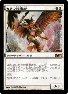 【JPN】【Foil】《セラの報復者/Serra Avenger》[M13]