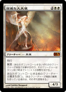 【JPN】【Foil】《荘厳な大天使/Sublime Archangel》[M13]