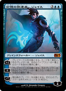 【JPN】《記憶の熟達者、ジェイス/Jace, Memory Adept》[M13]