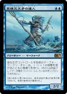 【JPN】《真珠三叉矛の達人/Master of the Pearl Trident》[M13]
