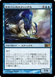 【JPN】《ウスーンのスフィンクス/Sphinx of Uthuun》[M13]