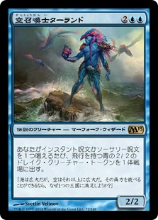 【JPN】《空召喚士ターランド/Talrand, Sky Summoner》[M13]