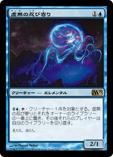 【JPN】《虚無の忍び寄り/Void Stalker》[M13]