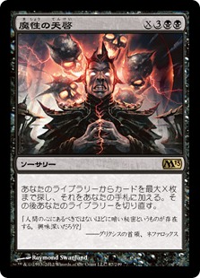 【JPN】《魔性の天啓/Diabolic Revelation》[M13]