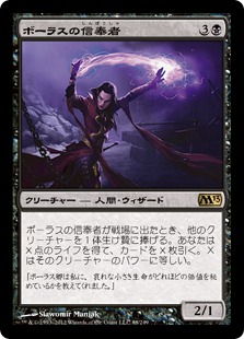 【JPN】《ボーラスの信奉者/Disciple of Bolas》[M13]