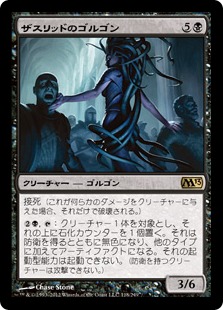 【JPN】《ザスリッドのゴルゴン/Xathrid Gorgon》[M13]