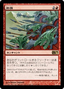 【JPN】《熱情/Fervor》[M13]